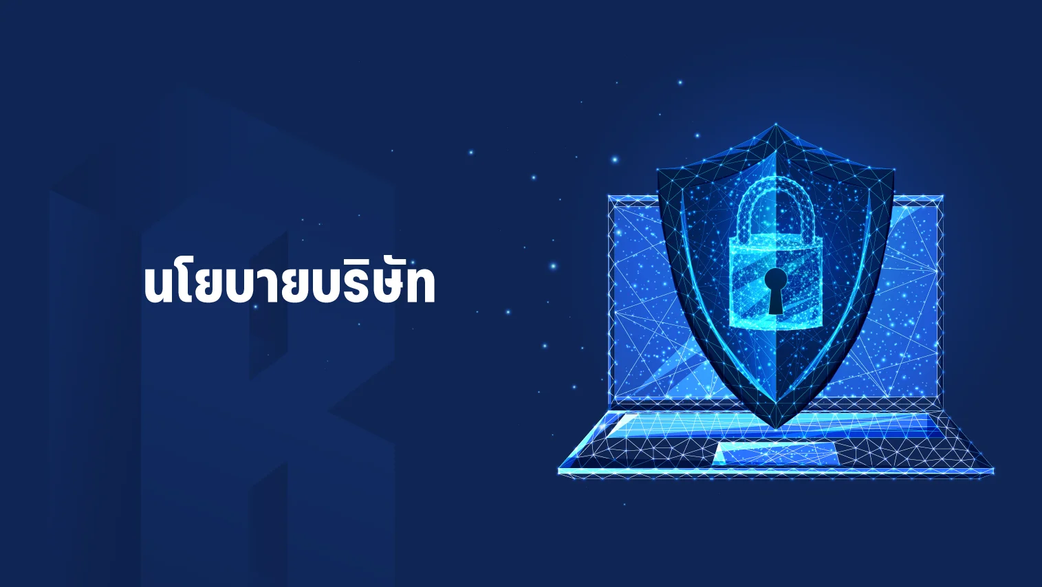Policy Banner
